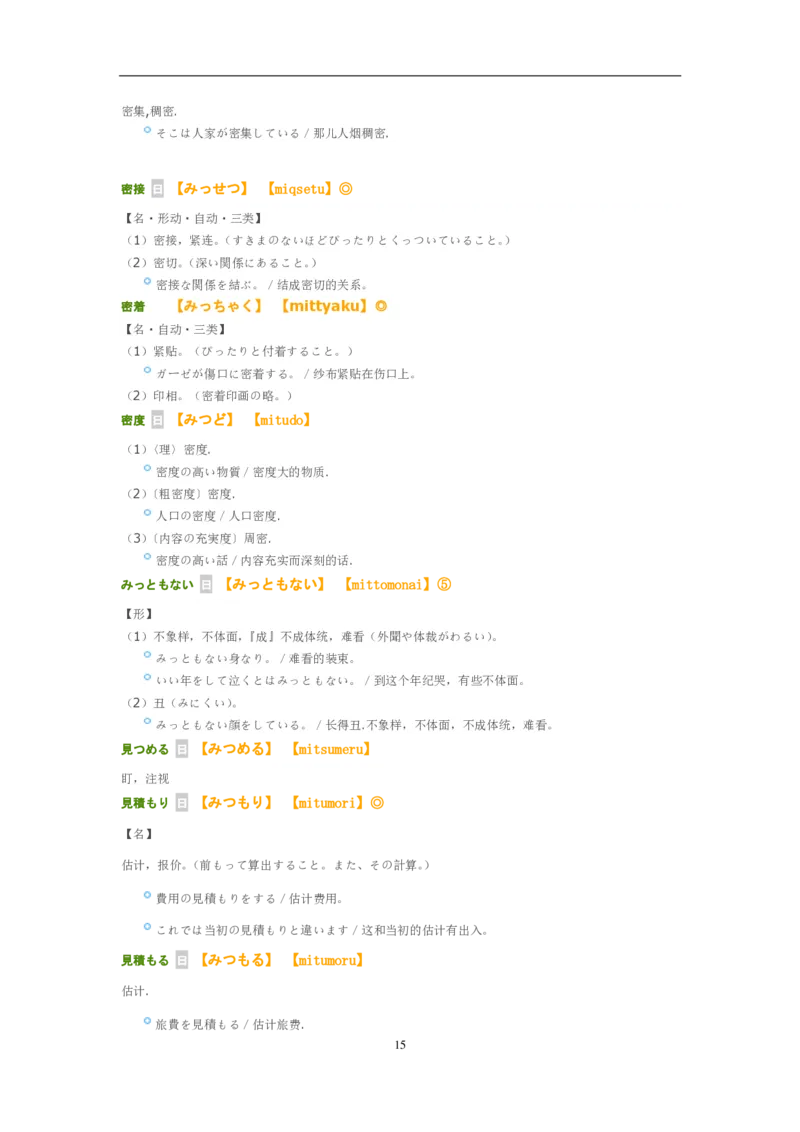 考研日语大纲7000词汇解析_203考研（日语）历年真题资料_203日语-复习资料