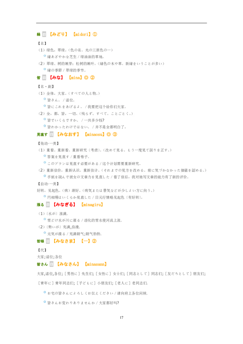 考研日语大纲7000词汇解析_203考研（日语）历年真题资料_203日语-复习资料