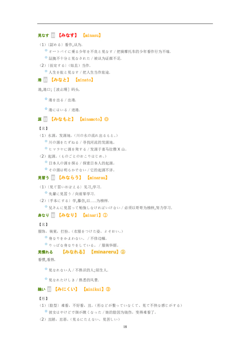 考研日语大纲7000词汇解析_203考研（日语）历年真题资料_203日语-复习资料