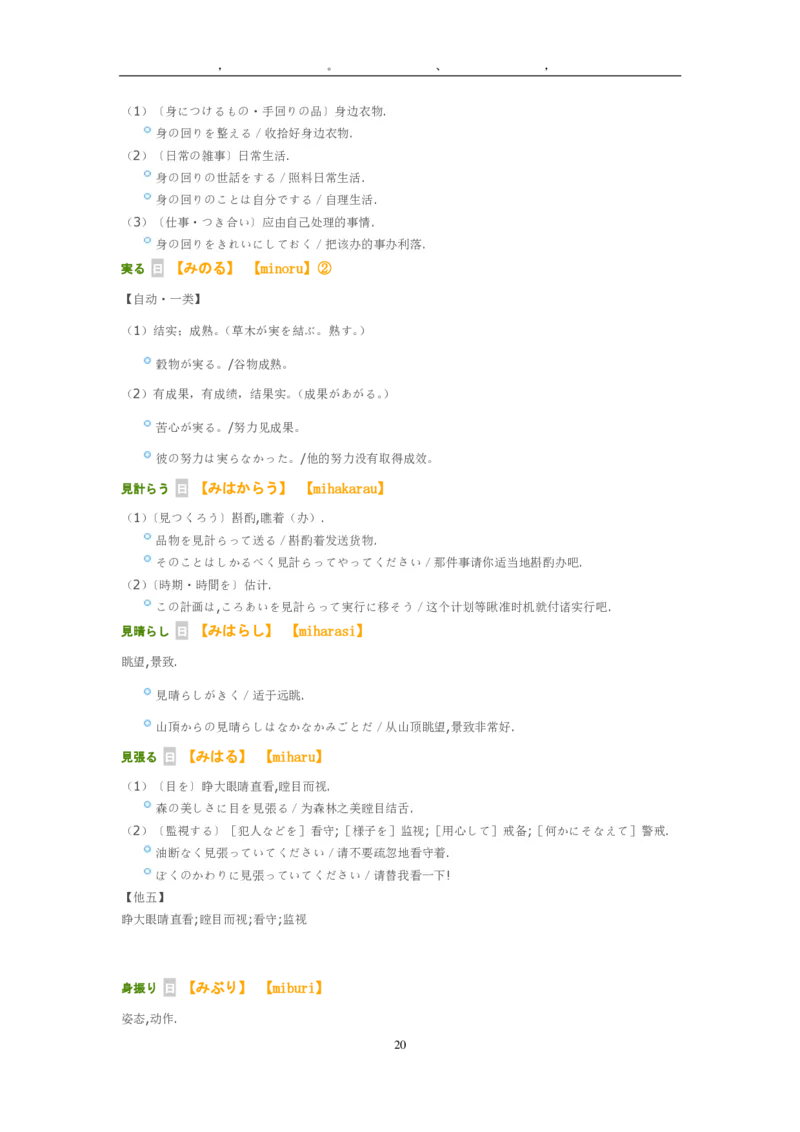 考研日语大纲7000词汇解析_203考研（日语）历年真题资料_203日语-复习资料