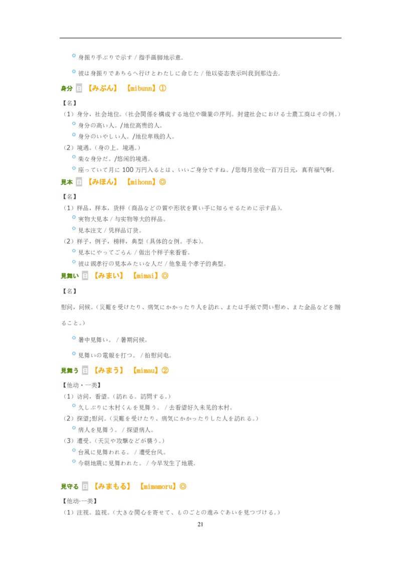 考研日语大纲7000词汇解析_203考研（日语）历年真题资料_203日语-复习资料
