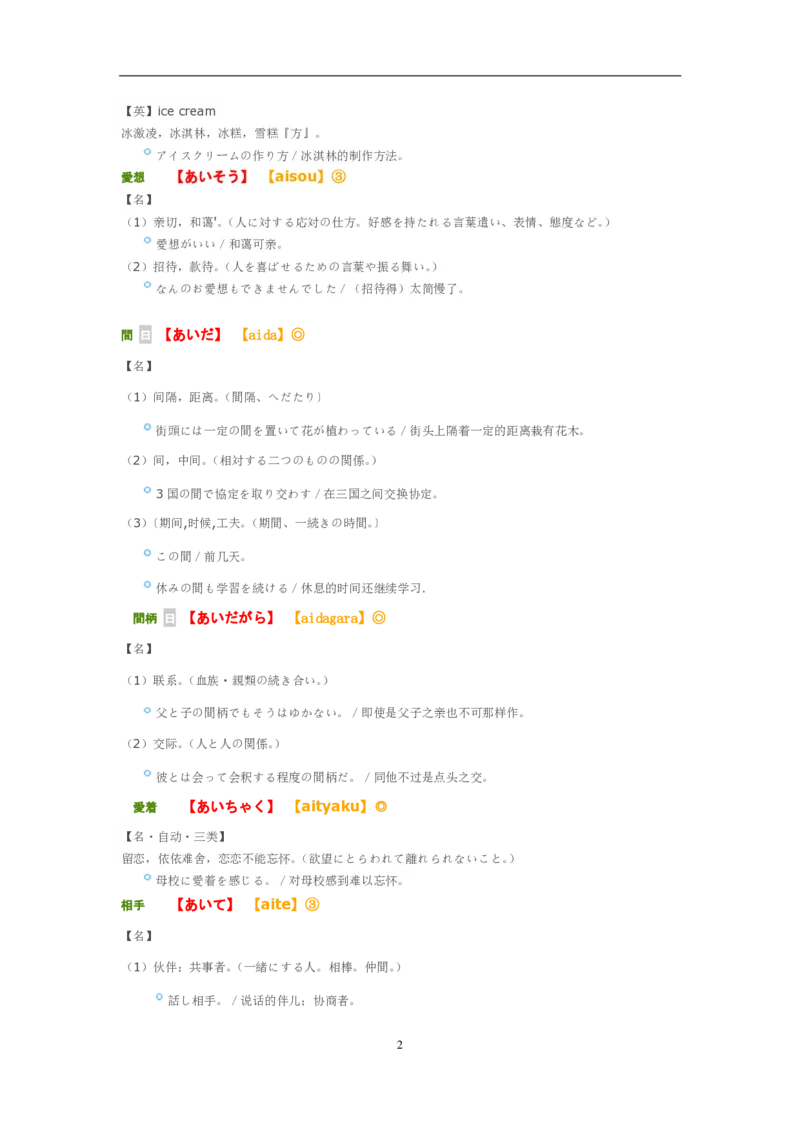 考研日语大纲7000词汇解析_203考研（日语）历年真题资料_203日语-复习资料