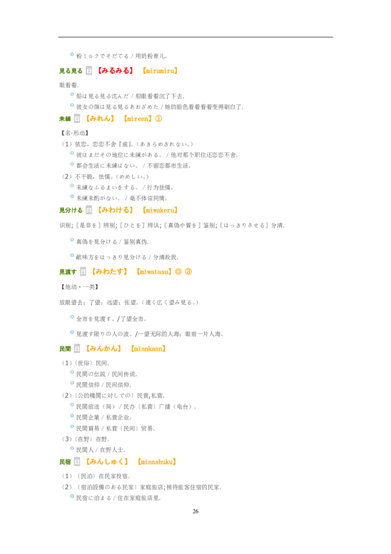 考研日语大纲7000词汇解析_203考研（日语）历年真题资料_203日语-复习资料