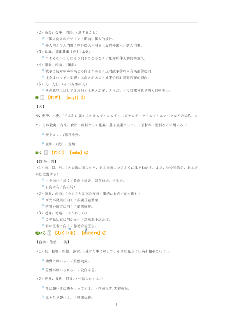 考研日语大纲7000词汇解析_203考研（日语）历年真题资料_203日语-复习资料