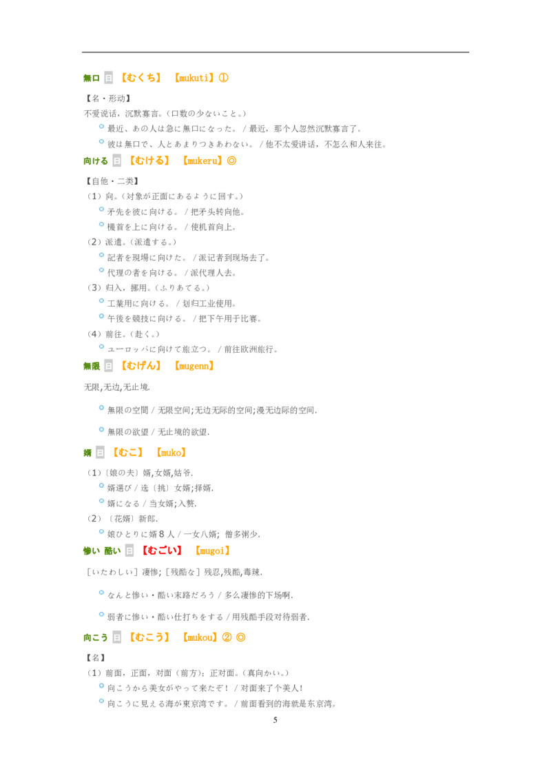 考研日语大纲7000词汇解析_203考研（日语）历年真题资料_203日语-复习资料