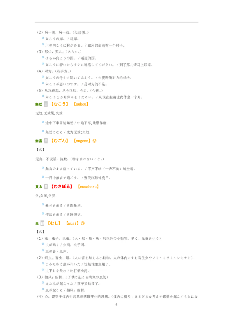 考研日语大纲7000词汇解析_203考研（日语）历年真题资料_203日语-复习资料