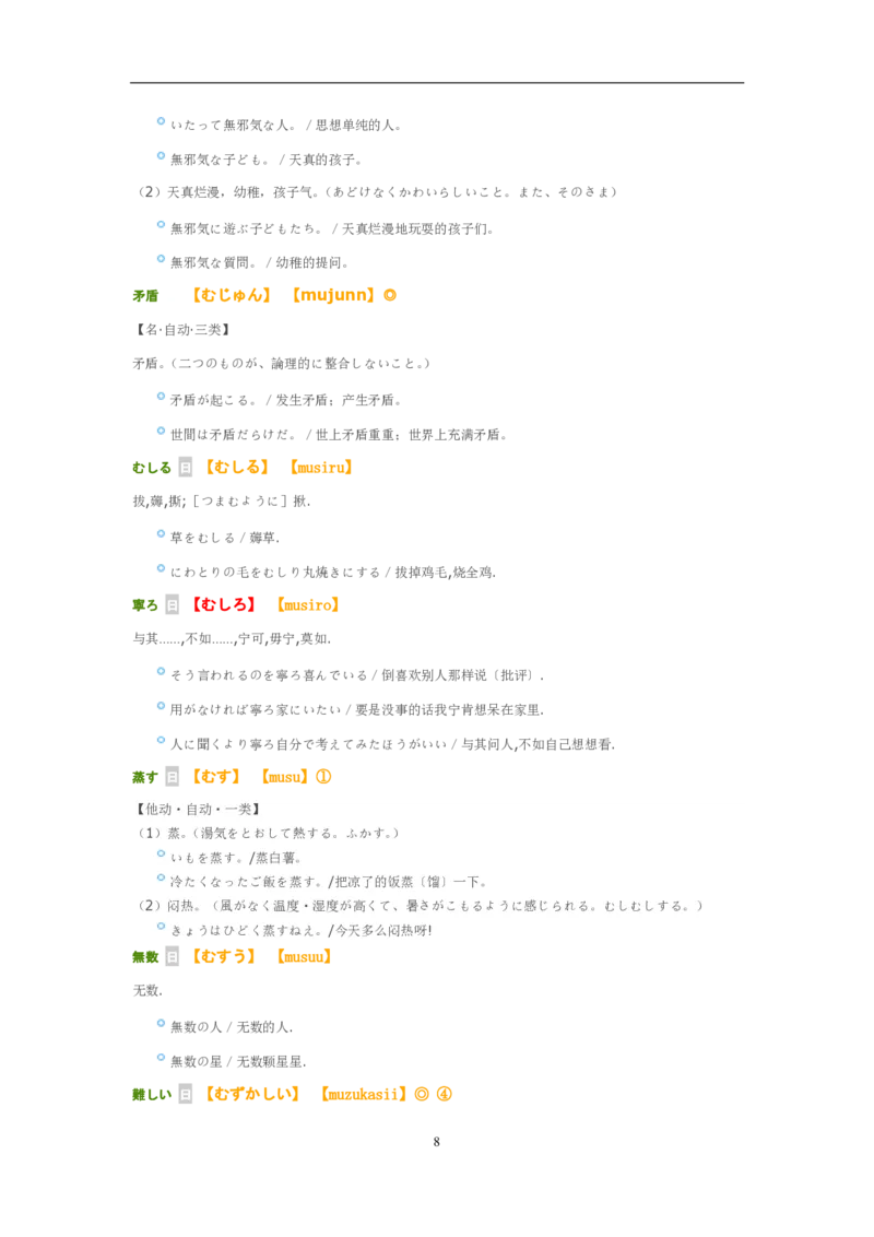 考研日语大纲7000词汇解析_203考研（日语）历年真题资料_203日语-复习资料