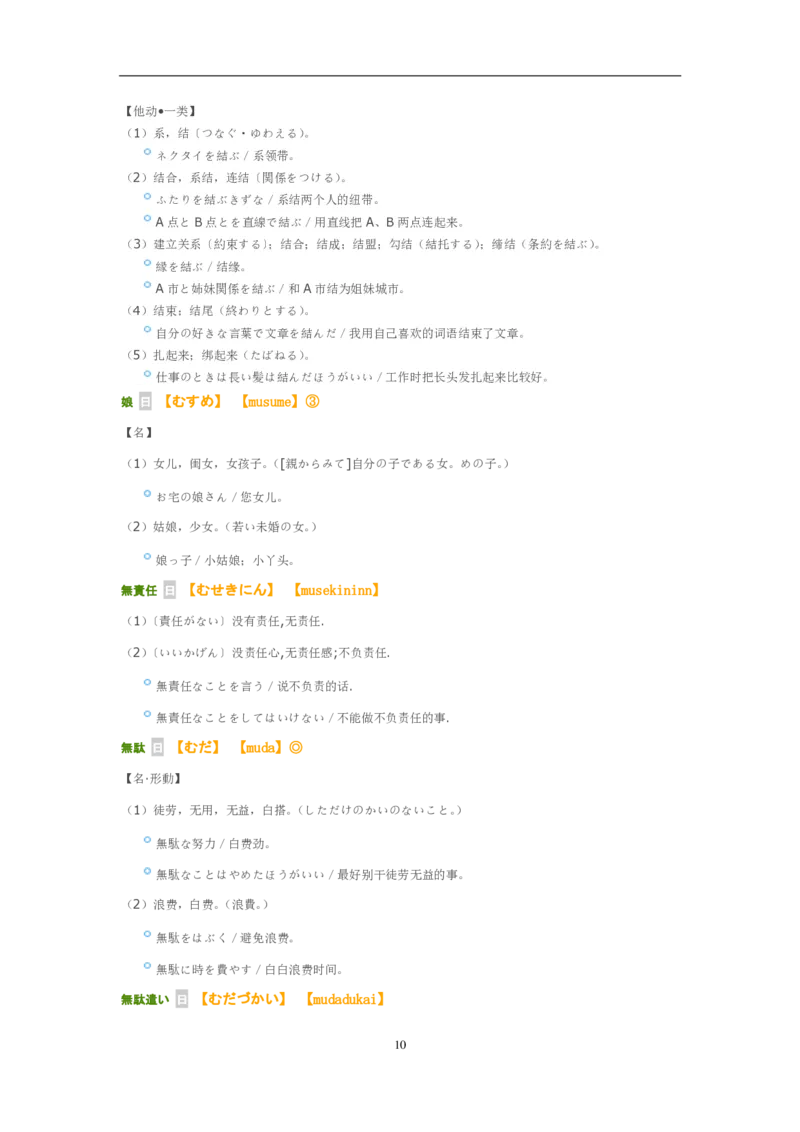 考研日语大纲7000词汇解析_203考研（日语）历年真题资料_203日语-复习资料