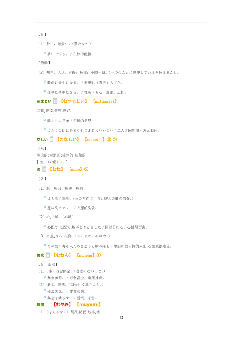考研日语大纲7000词汇解析_203考研（日语）历年真题资料_203日语-复习资料