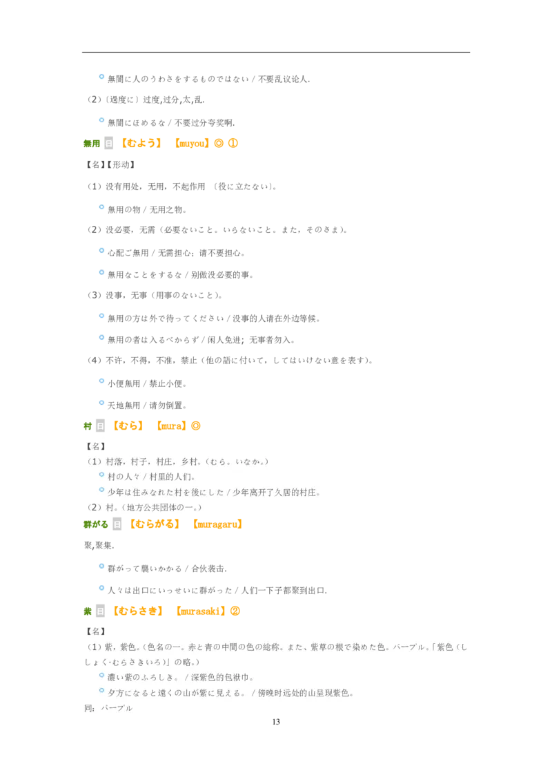 考研日语大纲7000词汇解析_203考研（日语）历年真题资料_203日语-复习资料