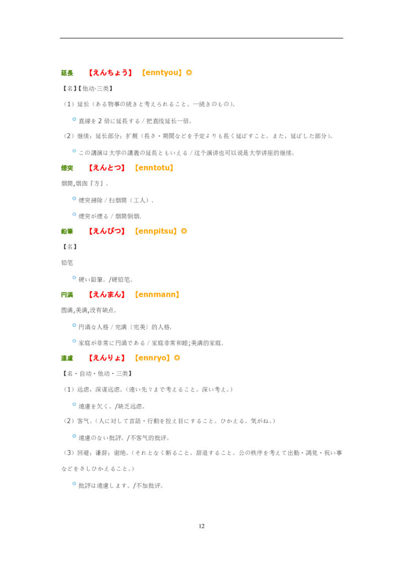 考研日语大纲7000词汇解析_203考研（日语）历年真题资料_203日语-复习资料