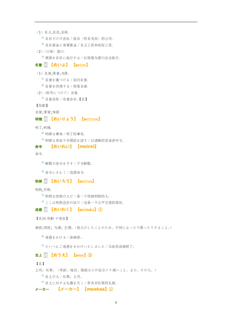 考研日语大纲7000词汇解析_203考研（日语）历年真题资料_203日语-复习资料