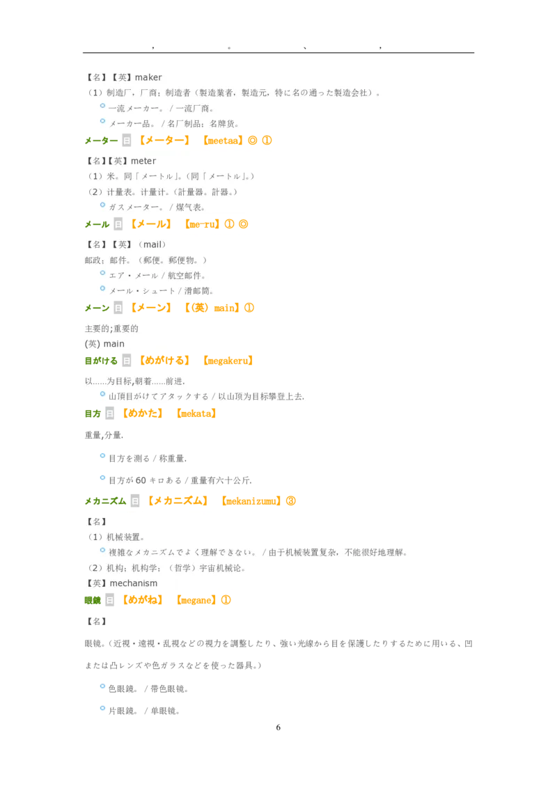 考研日语大纲7000词汇解析_203考研（日语）历年真题资料_203日语-复习资料