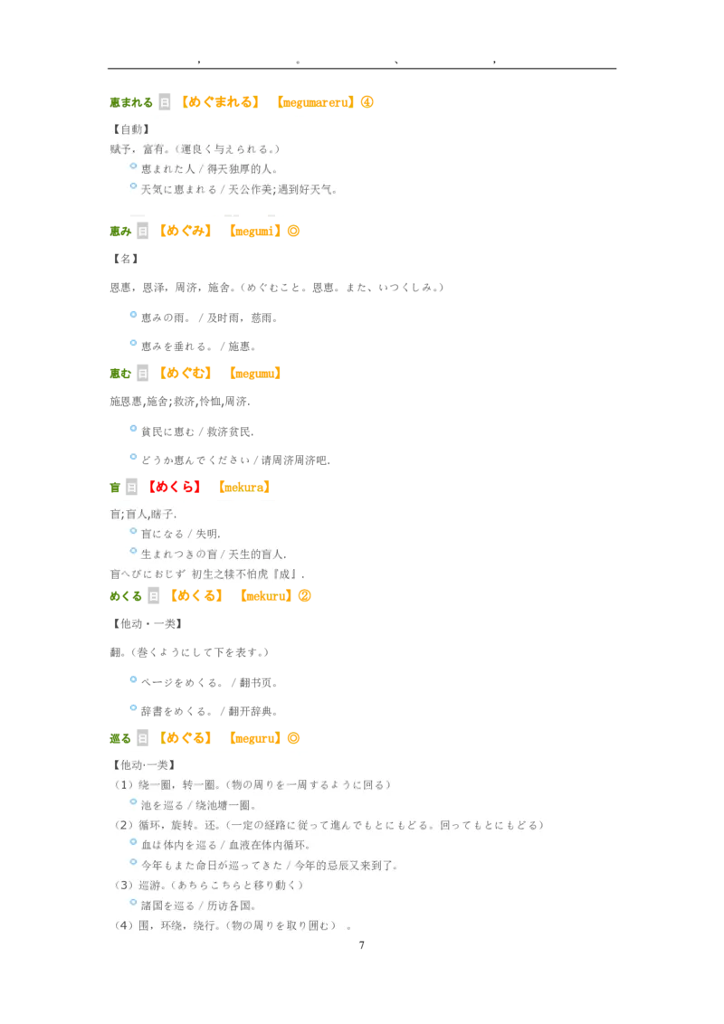 考研日语大纲7000词汇解析_203考研（日语）历年真题资料_203日语-复习资料