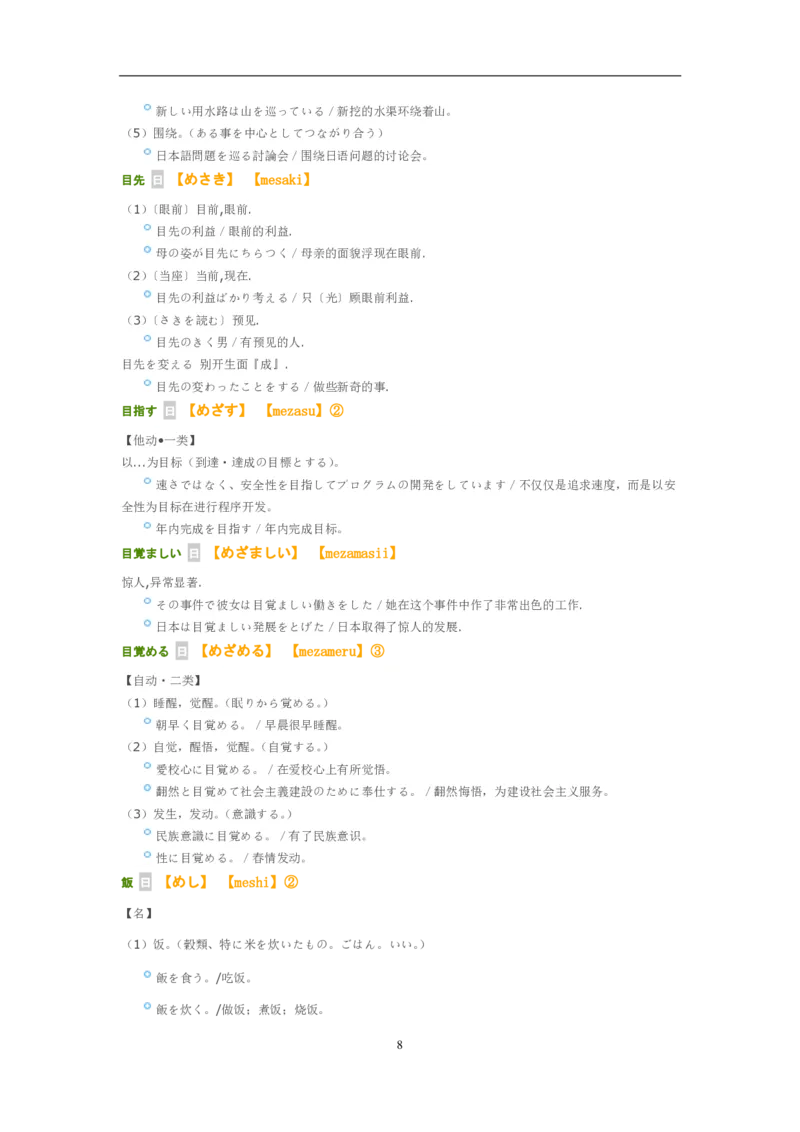 考研日语大纲7000词汇解析_203考研（日语）历年真题资料_203日语-复习资料