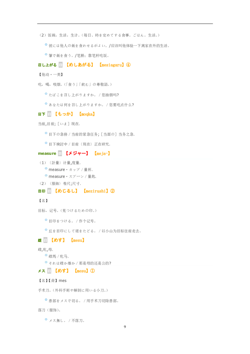 考研日语大纲7000词汇解析_203考研（日语）历年真题资料_203日语-复习资料