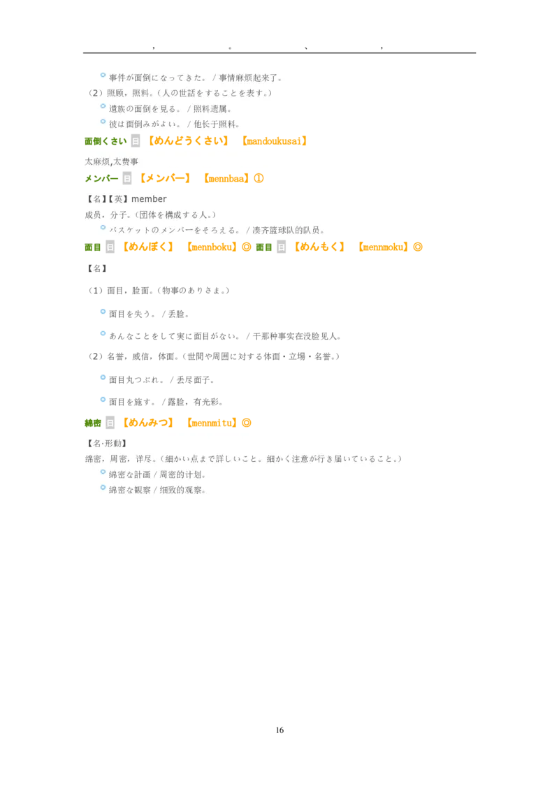 考研日语大纲7000词汇解析_203考研（日语）历年真题资料_203日语-复习资料