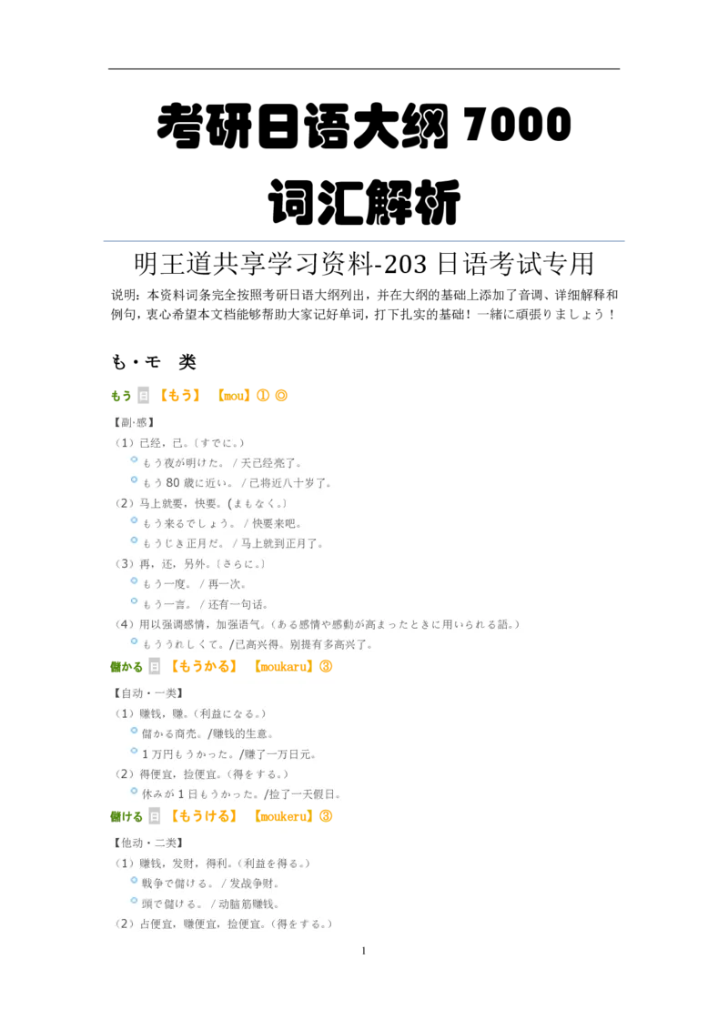 考研日语大纲7000词汇解析_203考研（日语）历年真题资料_203日语-复习资料