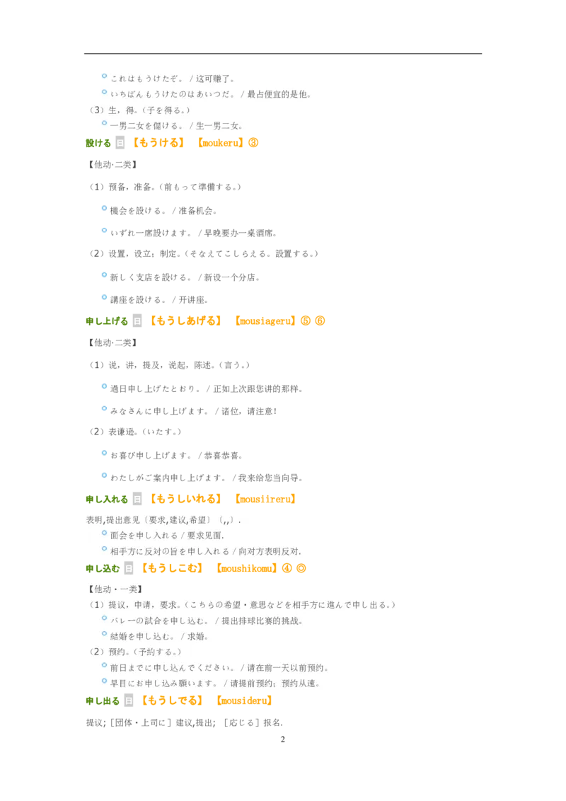 考研日语大纲7000词汇解析_203考研（日语）历年真题资料_203日语-复习资料