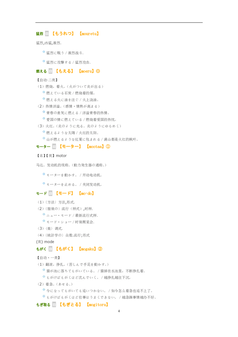 考研日语大纲7000词汇解析_203考研（日语）历年真题资料_203日语-复习资料