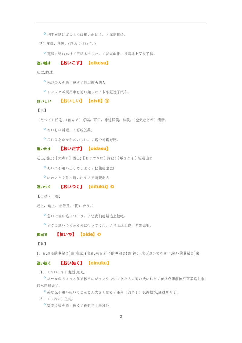 考研日语大纲7000词汇解析_203考研（日语）历年真题资料_203日语-复习资料