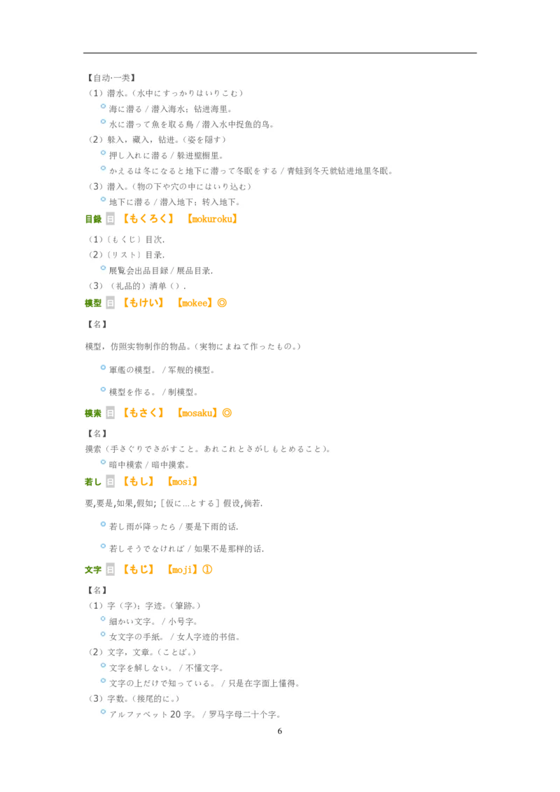 考研日语大纲7000词汇解析_203考研（日语）历年真题资料_203日语-复习资料