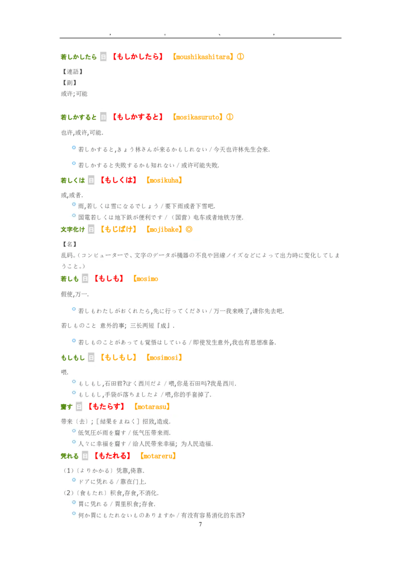 考研日语大纲7000词汇解析_203考研（日语）历年真题资料_203日语-复习资料