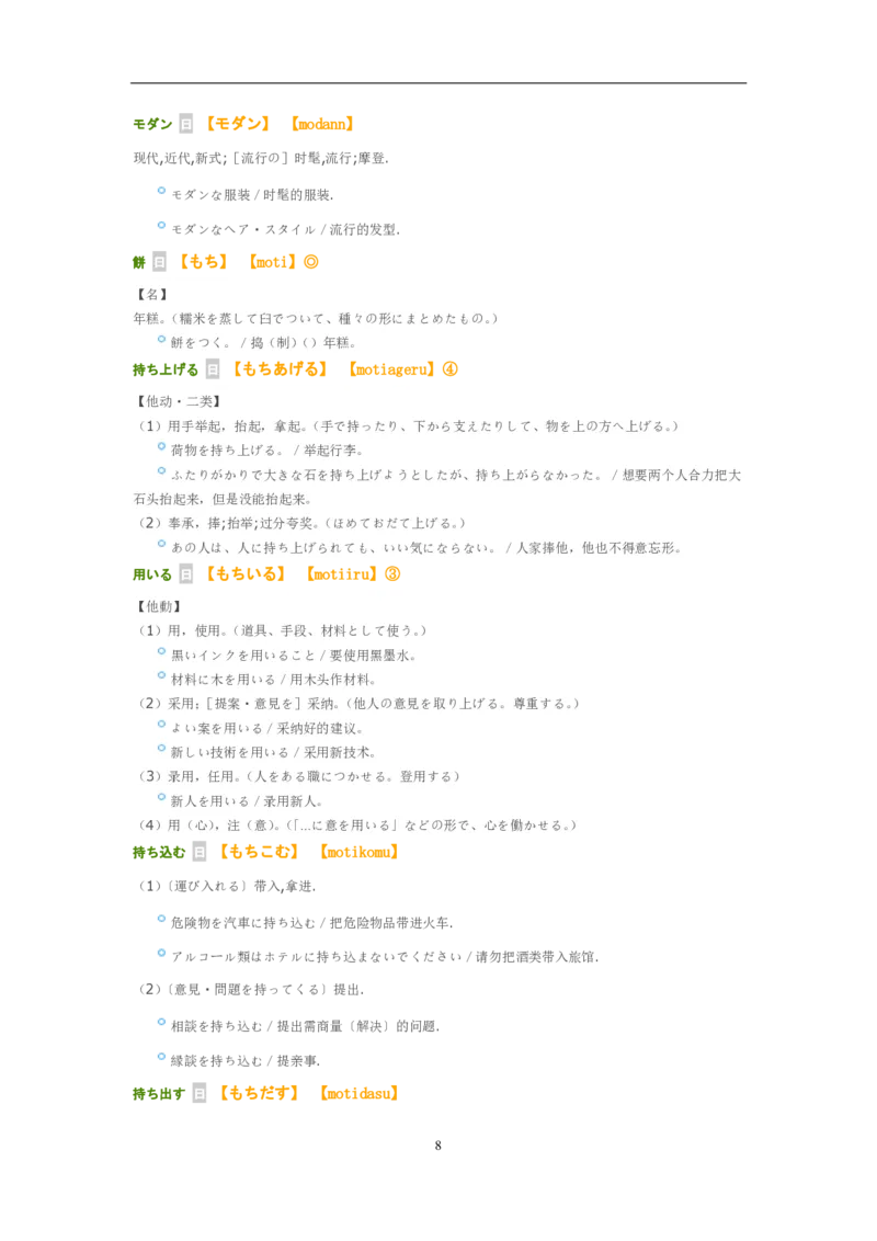 考研日语大纲7000词汇解析_203考研（日语）历年真题资料_203日语-复习资料