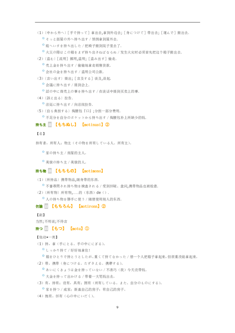 考研日语大纲7000词汇解析_203考研（日语）历年真题资料_203日语-复习资料
