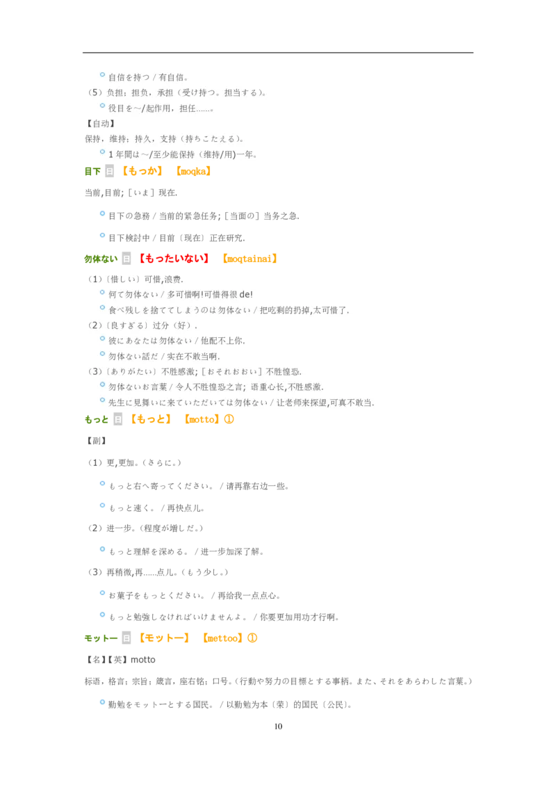 考研日语大纲7000词汇解析_203考研（日语）历年真题资料_203日语-复习资料