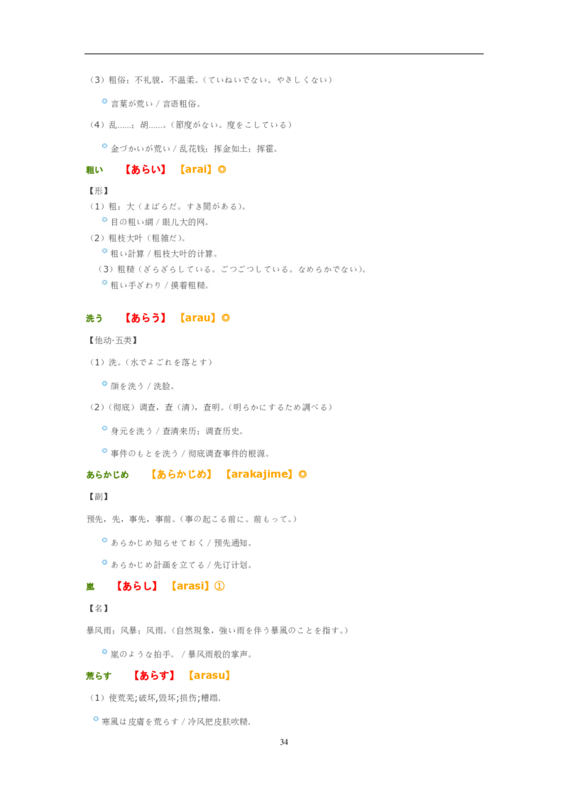 考研日语大纲7000词汇解析_203考研（日语）历年真题资料_203日语-复习资料