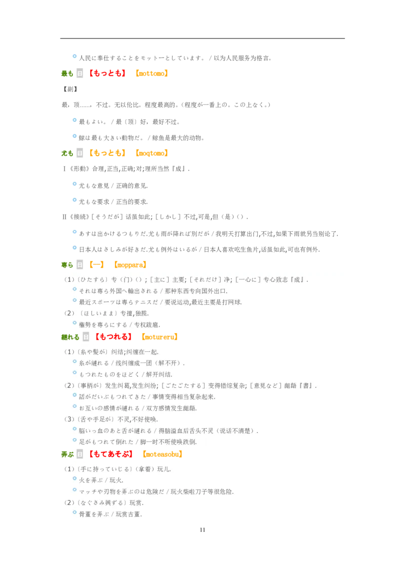 考研日语大纲7000词汇解析_203考研（日语）历年真题资料_203日语-复习资料