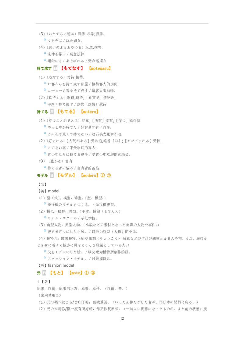 考研日语大纲7000词汇解析_203考研（日语）历年真题资料_203日语-复习资料