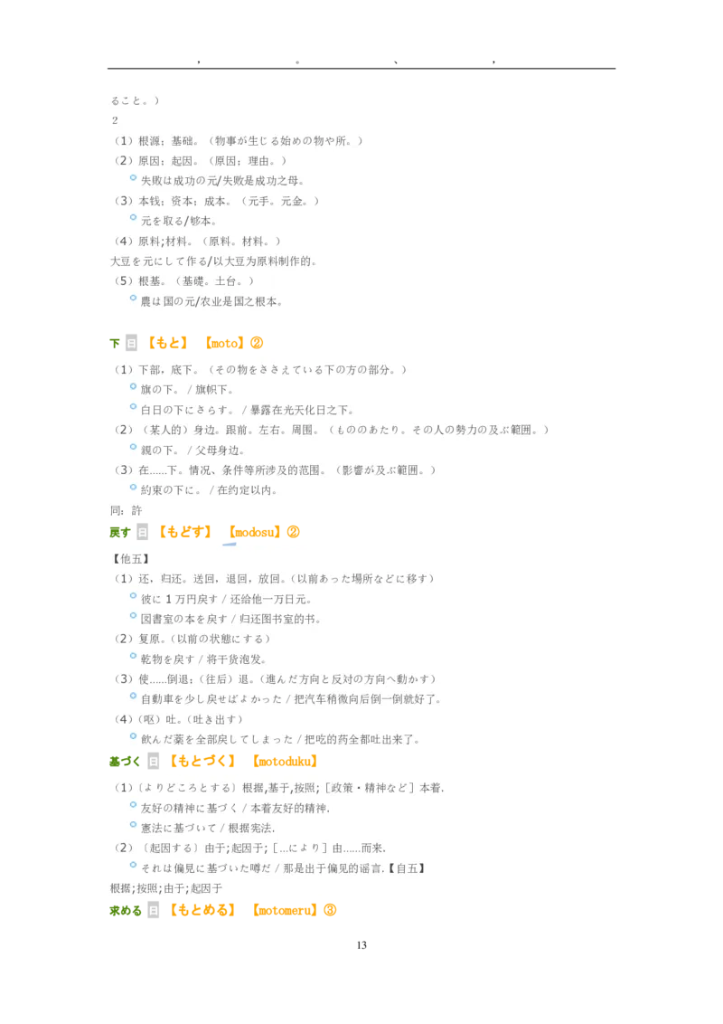 考研日语大纲7000词汇解析_203考研（日语）历年真题资料_203日语-复习资料