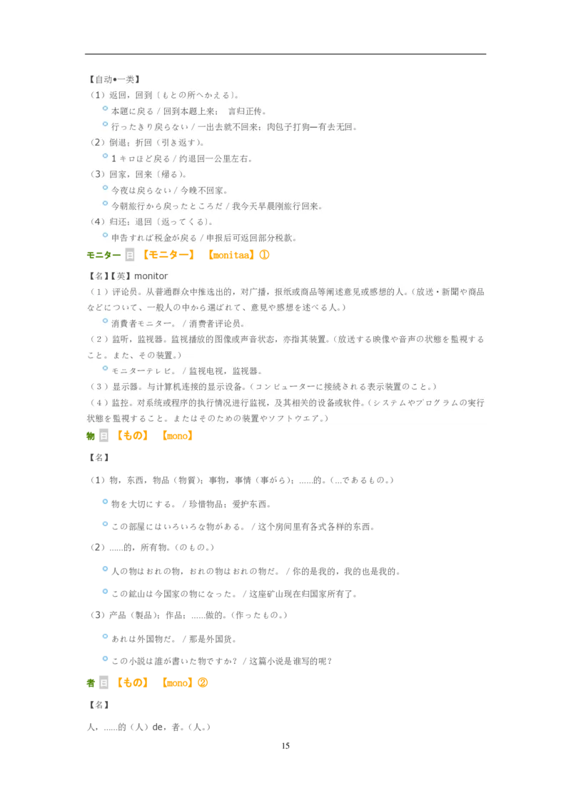 考研日语大纲7000词汇解析_203考研（日语）历年真题资料_203日语-复习资料