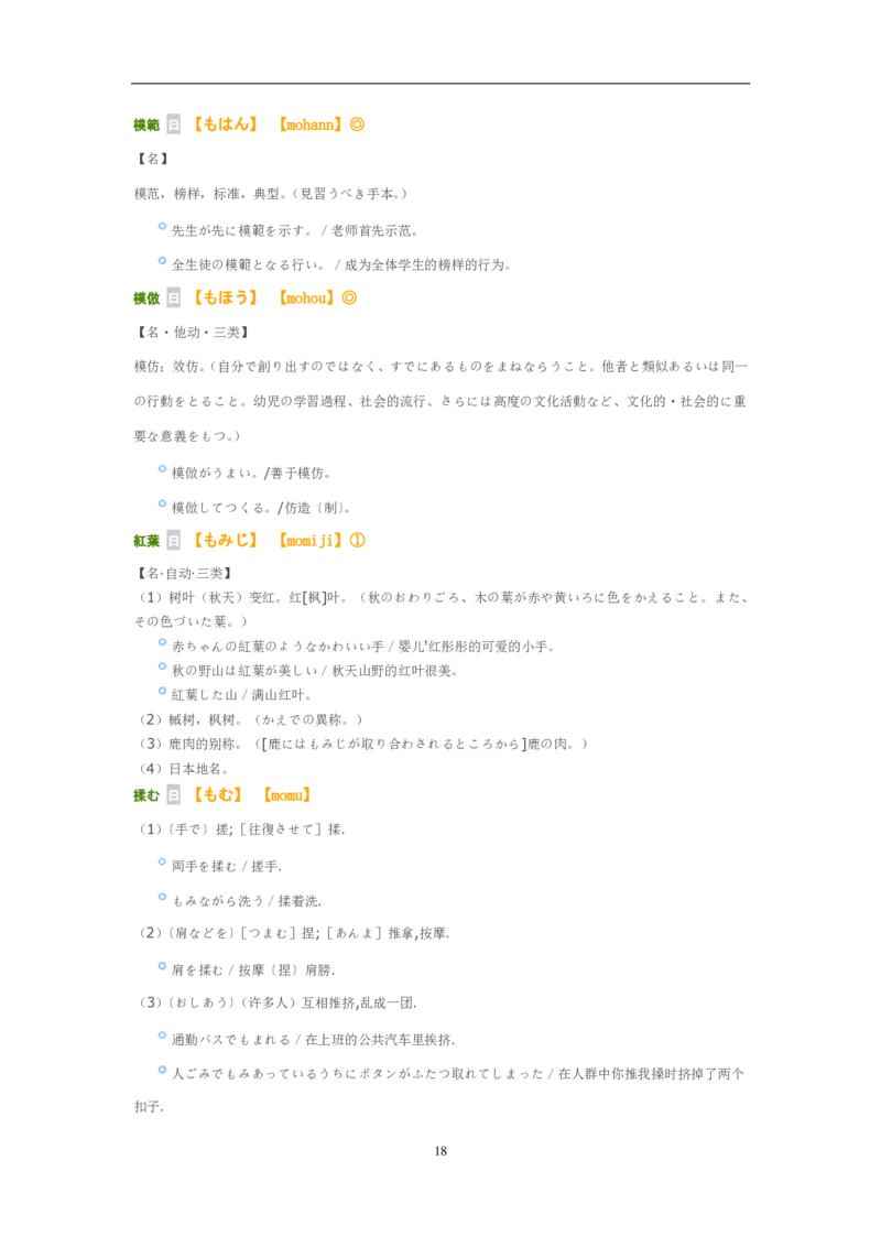 考研日语大纲7000词汇解析_203考研（日语）历年真题资料_203日语-复习资料