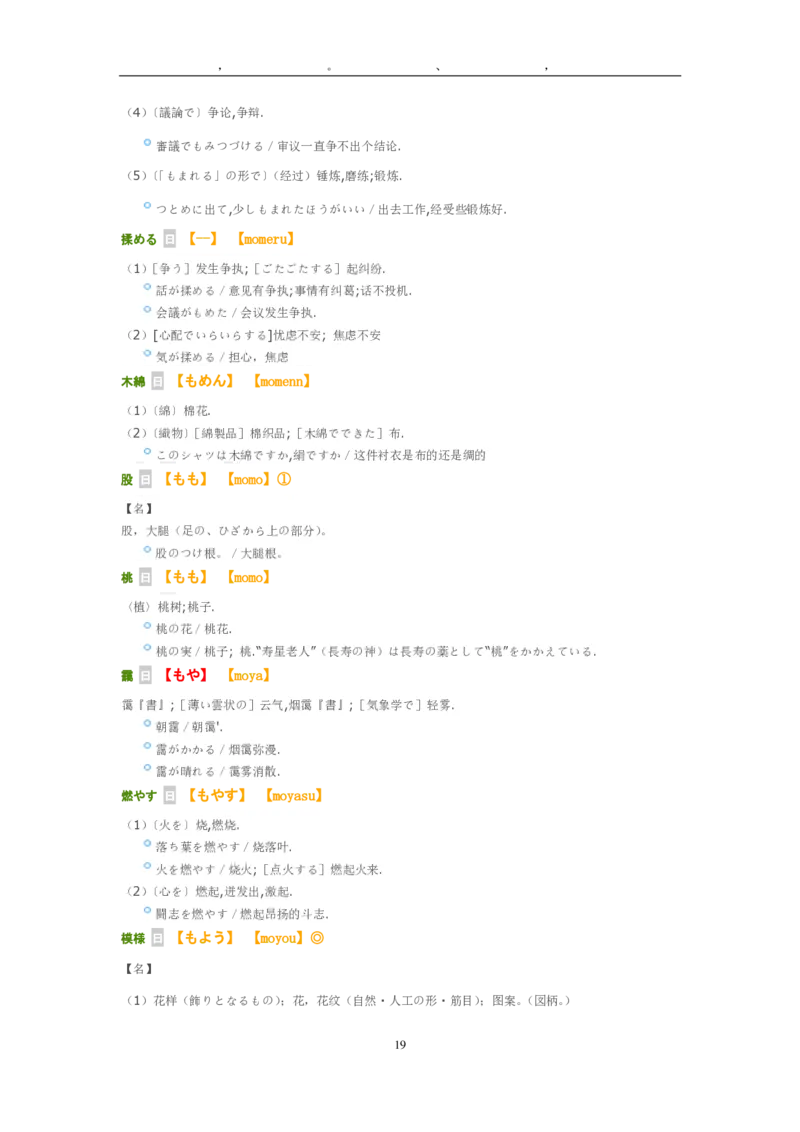 考研日语大纲7000词汇解析_203考研（日语）历年真题资料_203日语-复习资料