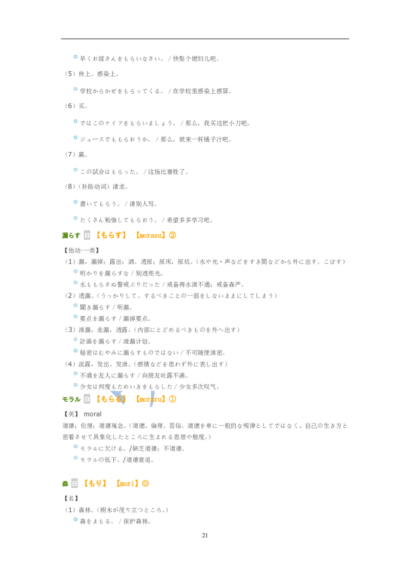 考研日语大纲7000词汇解析_203考研（日语）历年真题资料_203日语-复习资料