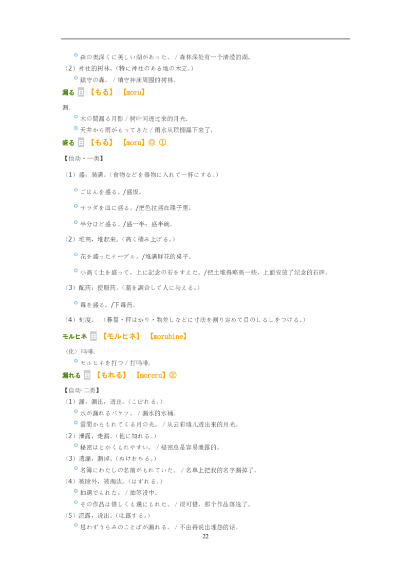 考研日语大纲7000词汇解析_203考研（日语）历年真题资料_203日语-复习资料