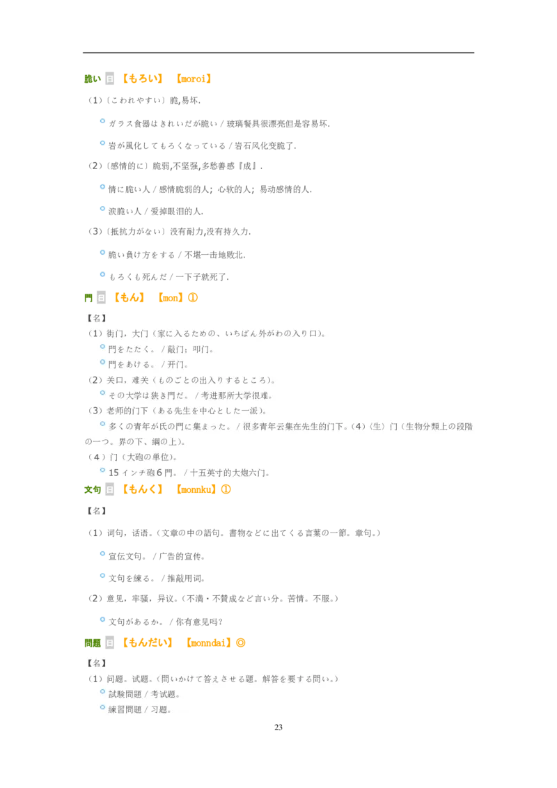 考研日语大纲7000词汇解析_203考研（日语）历年真题资料_203日语-复习资料