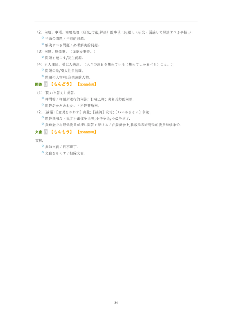 考研日语大纲7000词汇解析_203考研（日语）历年真题资料_203日语-复习资料