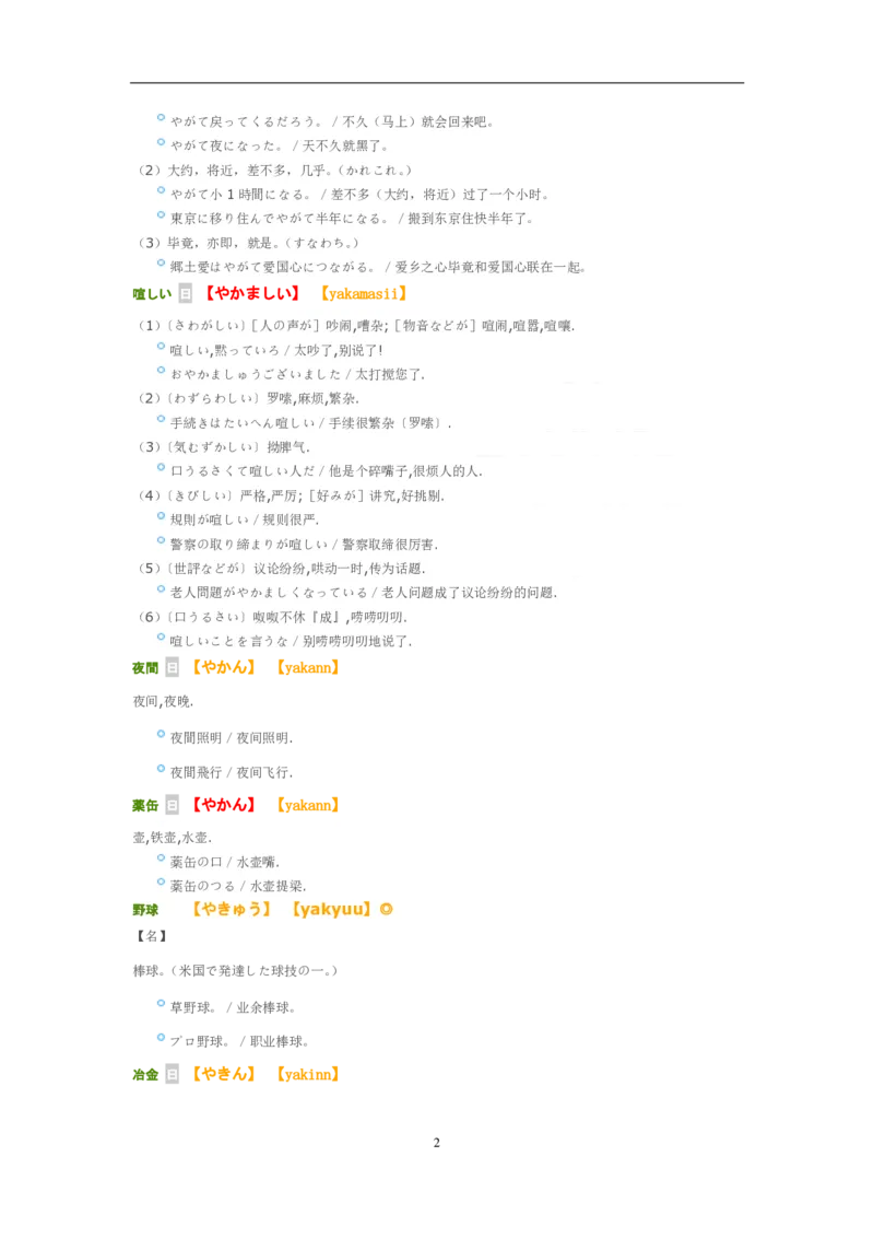 考研日语大纲7000词汇解析_203考研（日语）历年真题资料_203日语-复习资料