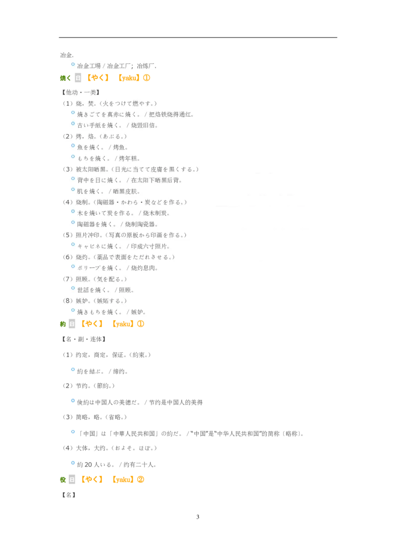 考研日语大纲7000词汇解析_203考研（日语）历年真题资料_203日语-复习资料