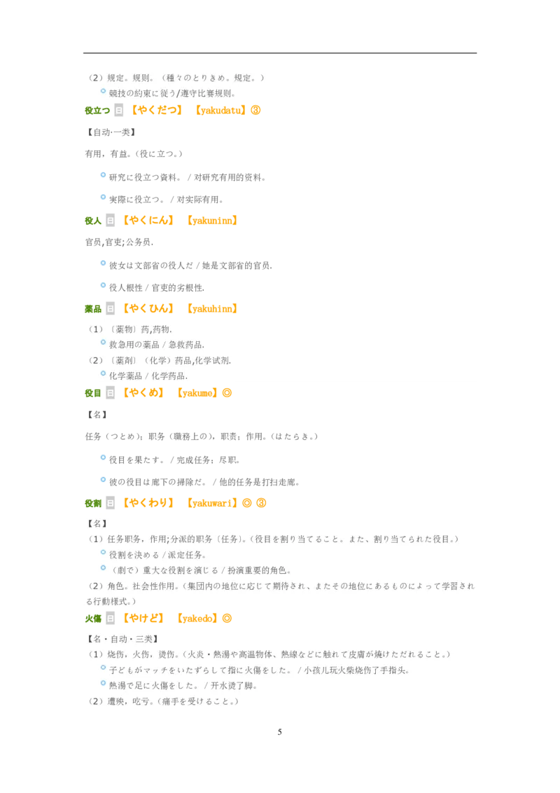 考研日语大纲7000词汇解析_203考研（日语）历年真题资料_203日语-复习资料