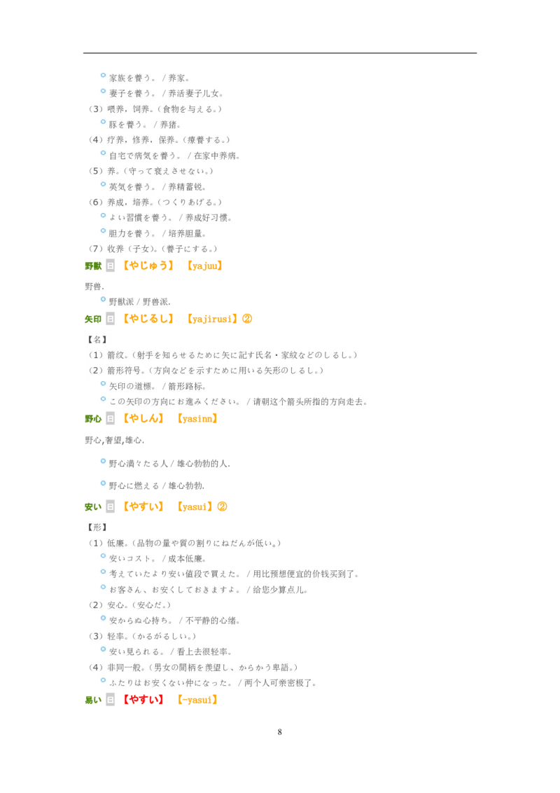 考研日语大纲7000词汇解析_203考研（日语）历年真题资料_203日语-复习资料