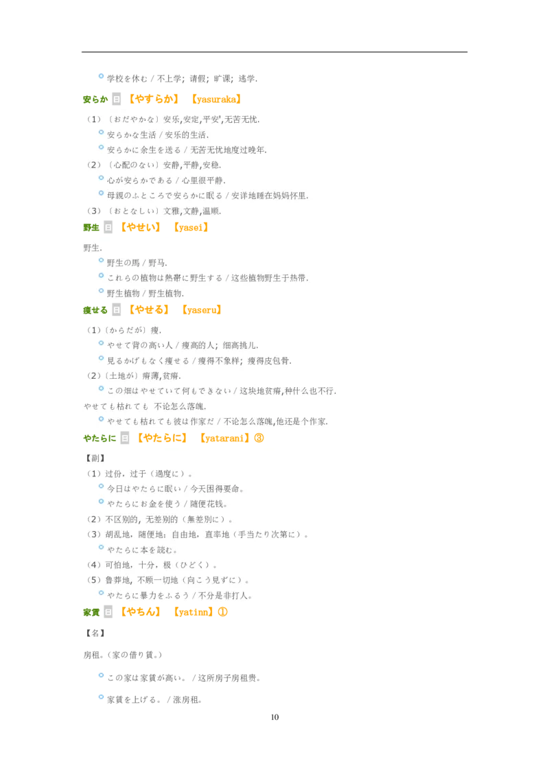 考研日语大纲7000词汇解析_203考研（日语）历年真题资料_203日语-复习资料