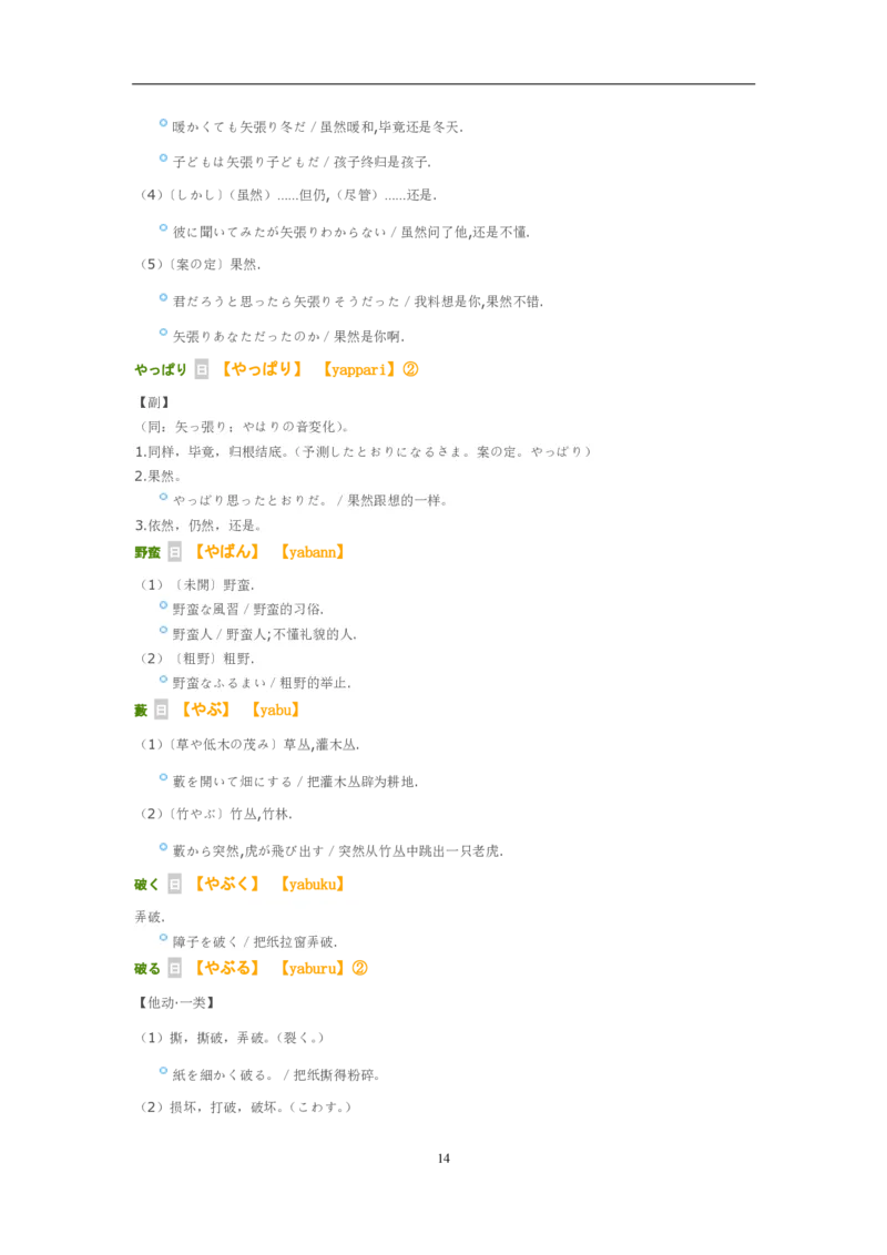考研日语大纲7000词汇解析_203考研（日语）历年真题资料_203日语-复习资料