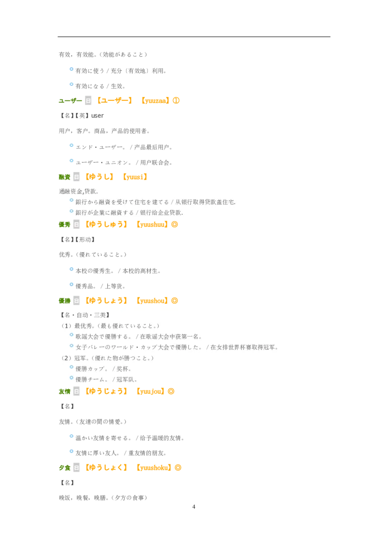 考研日语大纲7000词汇解析_203考研（日语）历年真题资料_203日语-复习资料