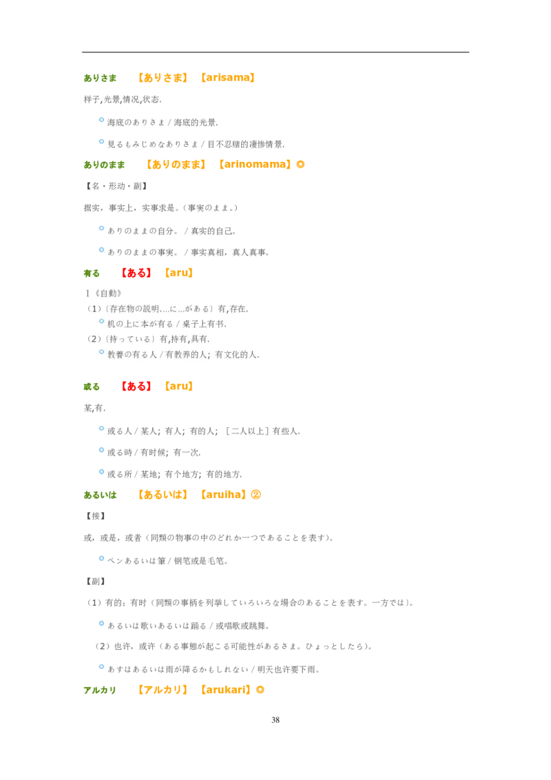 考研日语大纲7000词汇解析_203考研（日语）历年真题资料_203日语-复习资料