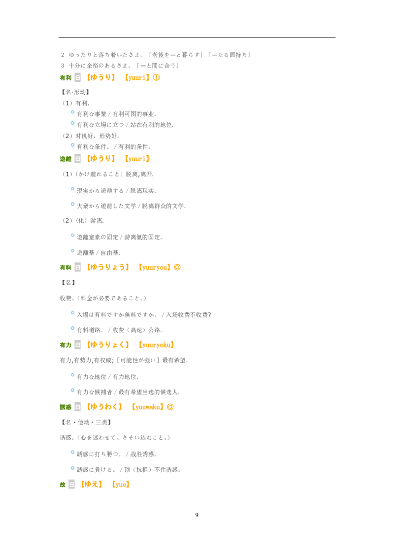 考研日语大纲7000词汇解析_203考研（日语）历年真题资料_203日语-复习资料